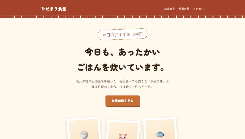 ひだまり食堂(サンプル)